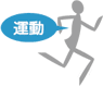 食事バランスガイドの運動を表すイラスト