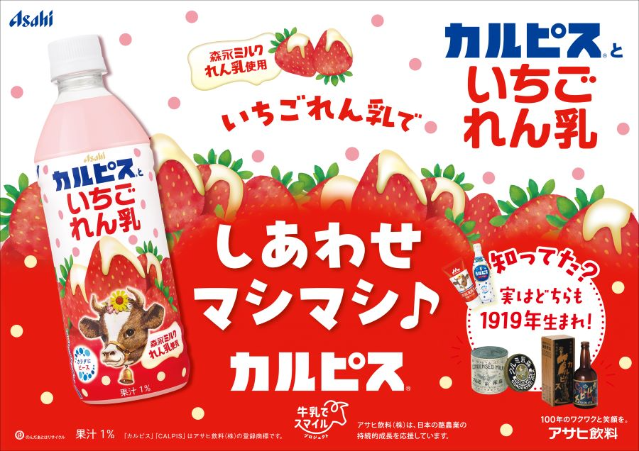 カルピスいちごPOP