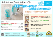 小岩井レシピ