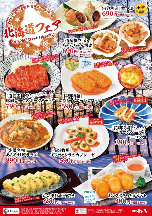 つぼ八メニュー