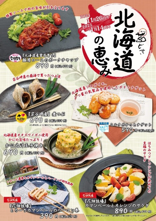 茜どきメニュー
