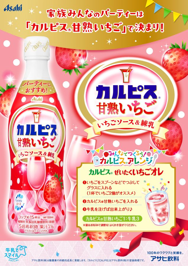 いちご販促物