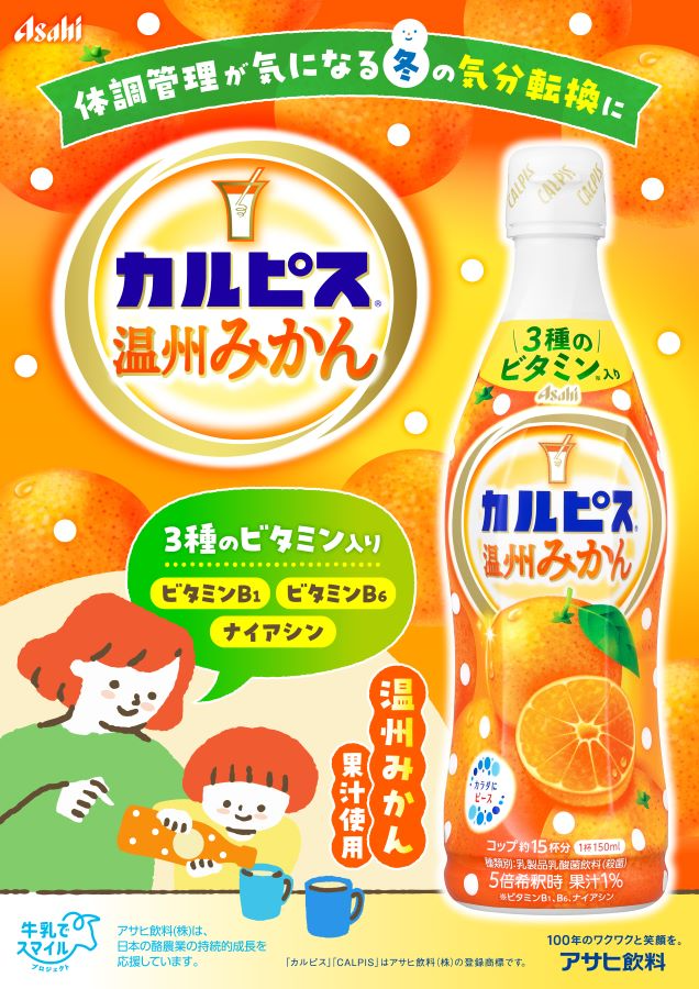 温州みかん販促物