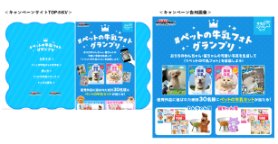 ドギーマンキャンペーン画像