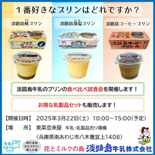 淡路島プリン１