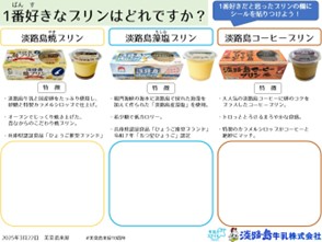 淡路島プリン２