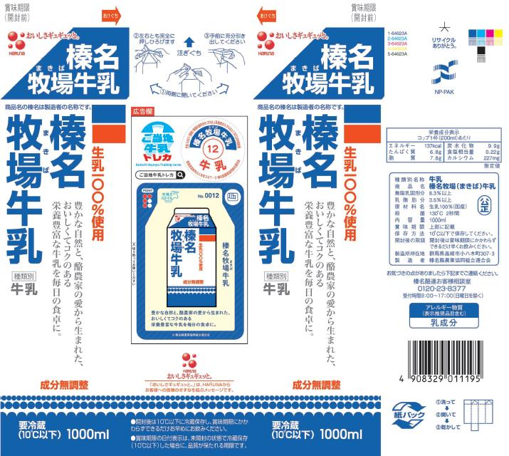 榛名酪連　使用フォーム