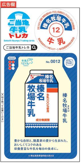 榛名酪連２