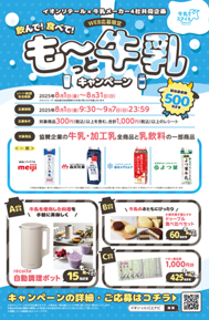 イオンリテール　活動報告