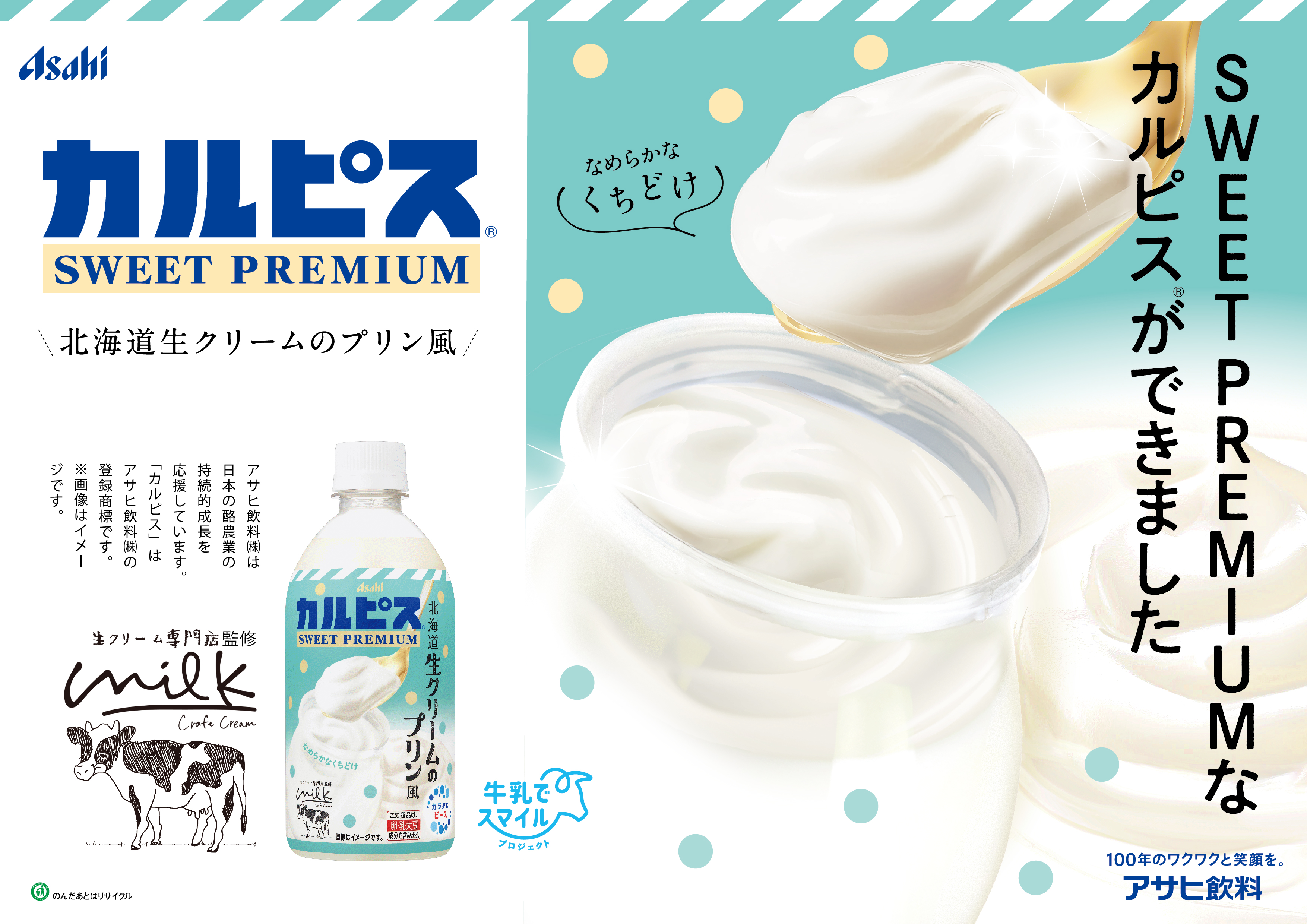 カルピス sweet premium 2