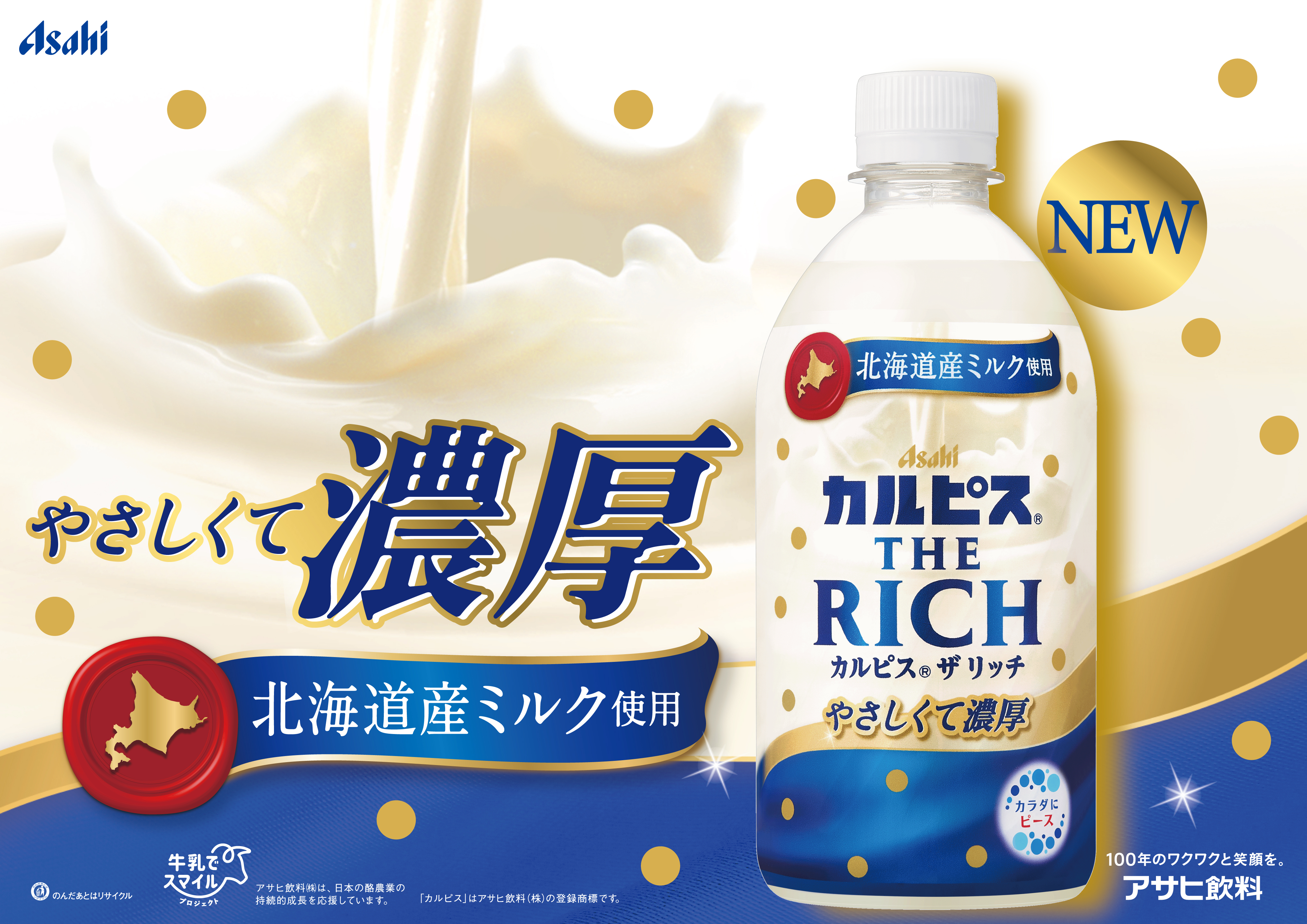 カルピス the rich2