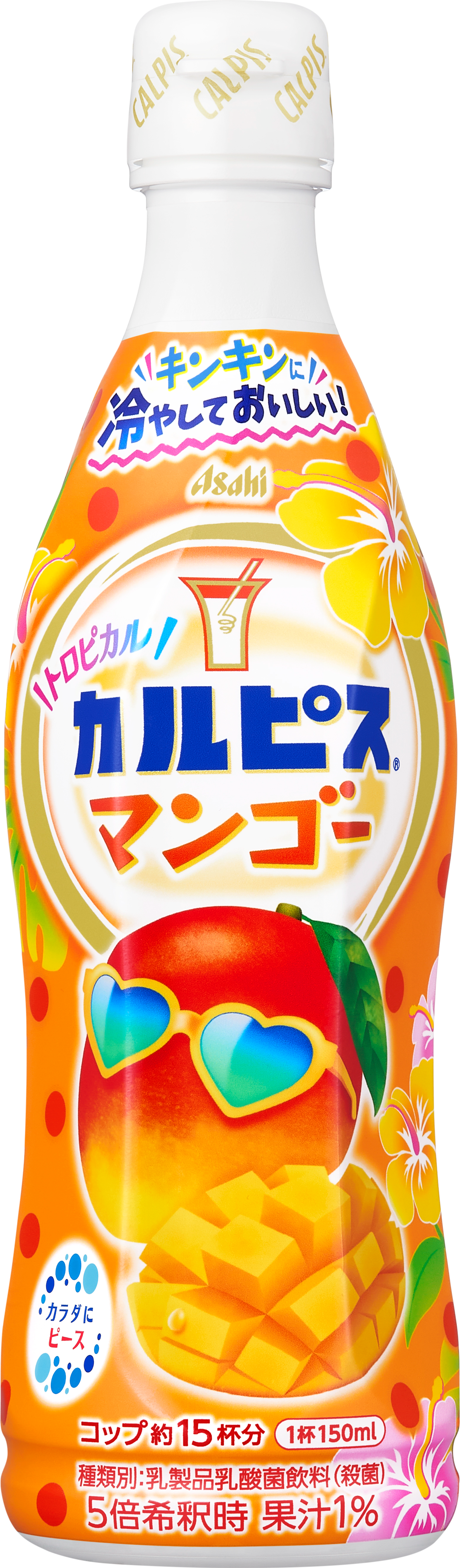 カルピストロピカルマンゴー１