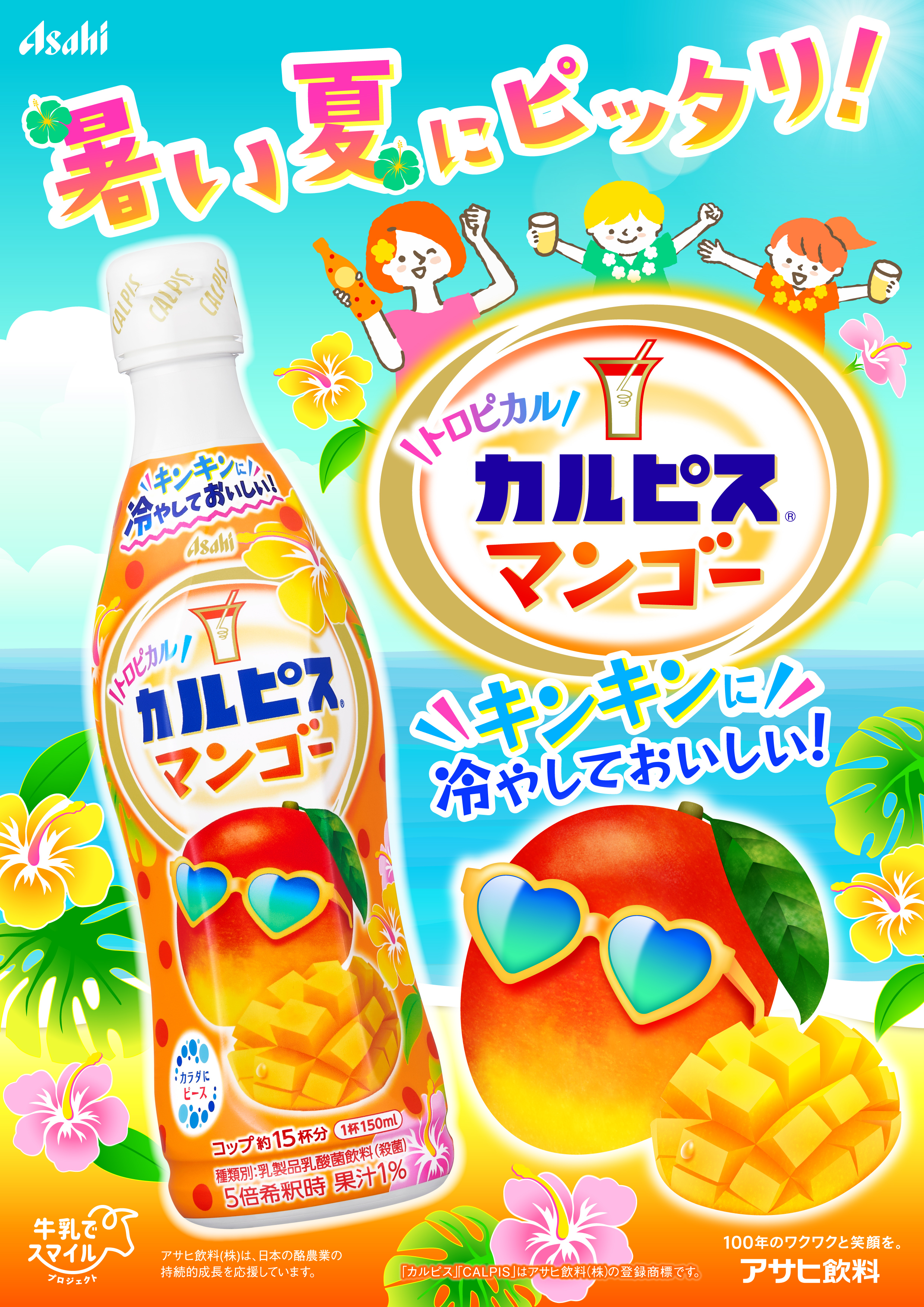 カルピストロピカルマンゴー２