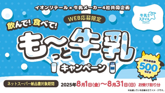 イオンリテール　活動報告2