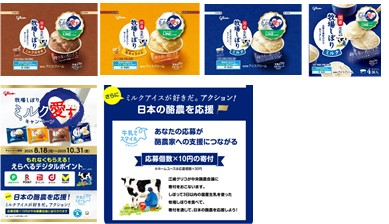 江崎グリコ活動報告
