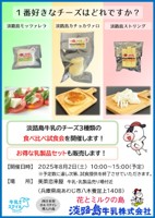 淡路島牛乳　活動報告