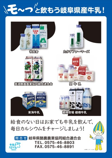 岐阜県酪農農業協同組合連合会