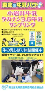 東北生乳販売農業協同組合連合会