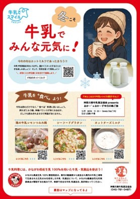 神奈川県牛乳普及協会