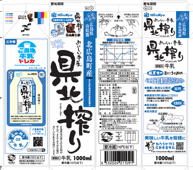 牛乳パック