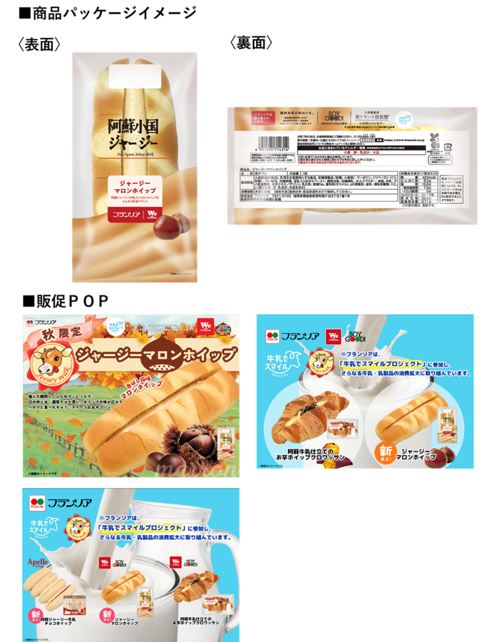 マロンホイップ