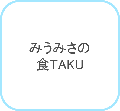 みうみさ