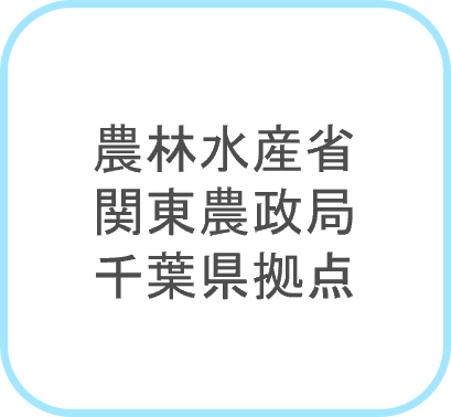 関東農政局　ロゴ