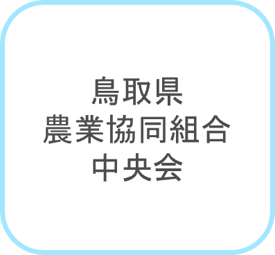 鳥取県