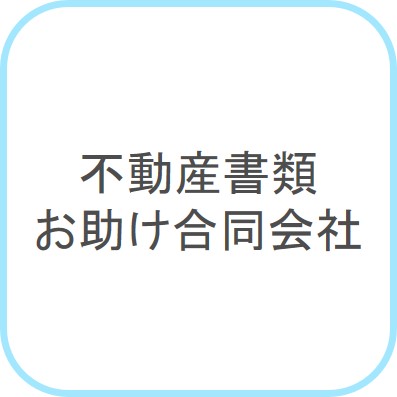 fudosan