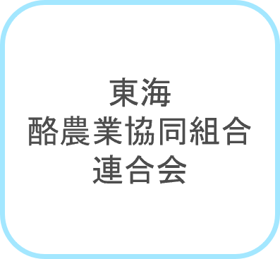東海酪農業協同組合連合会ロゴ