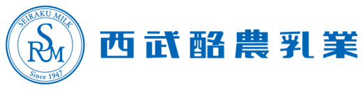 西武酪農乳業
