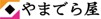yamadera