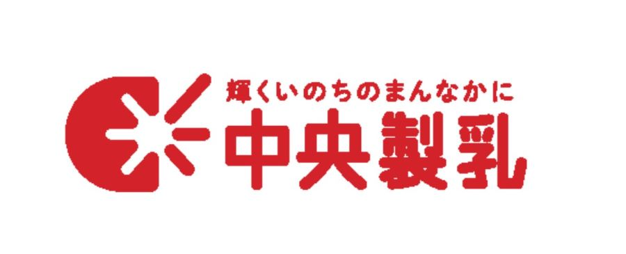 中央製乳