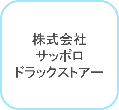 サツドラロゴ