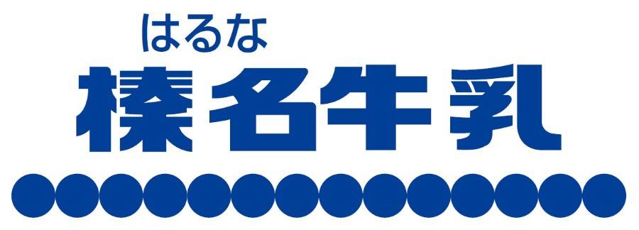 榛名酪農