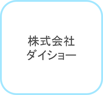 ダイショー