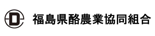 福島県酪農業協同組合