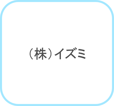 イズミ