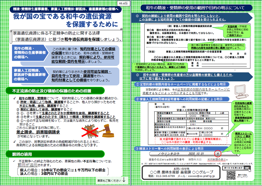 和牛遺伝資源を保護
