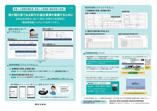 精液等情報システム