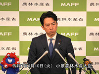 6月10日 小泉農林水産大臣記者会見