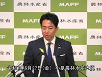 6月27日 小泉農林水産大臣記者会見