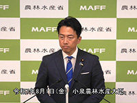 8月1日 小泉農林水産大臣記者会見