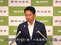 8月29日 小泉農林水産大臣記者会見