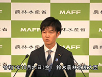 10月24日 鈴木農林水産大臣記者会見