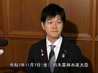 11月7日 鈴木農林水産大臣記者会見