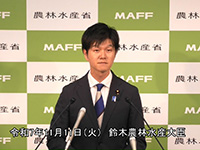 11月11日 鈴木農林水産大臣記者会見