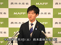 12月2日 鈴木農林水産大臣記者会見
