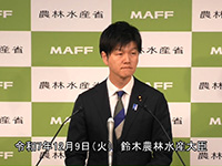 12月9日 鈴木農林水産大臣記者会見