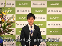 1月20日 鈴木農林水産大臣記者会見